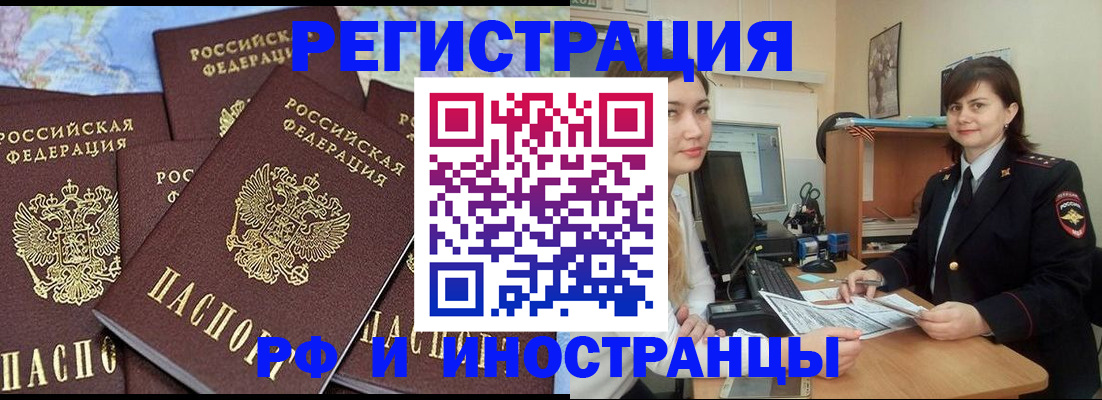 временная регистрация адрес в Зее