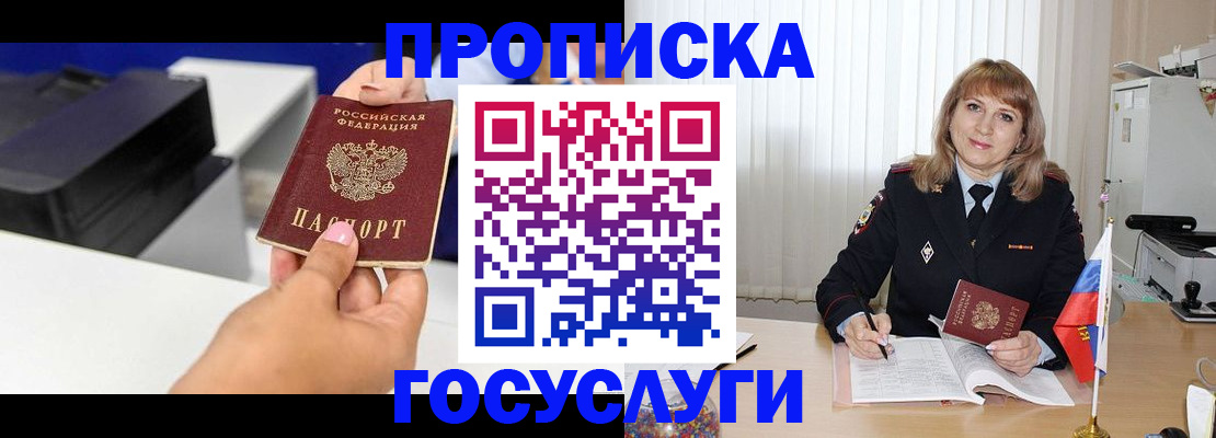 прописка для школы в Зее