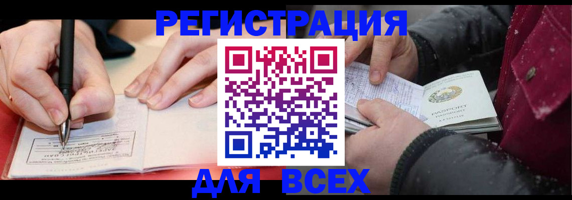 временная регистрация для всех в Зее