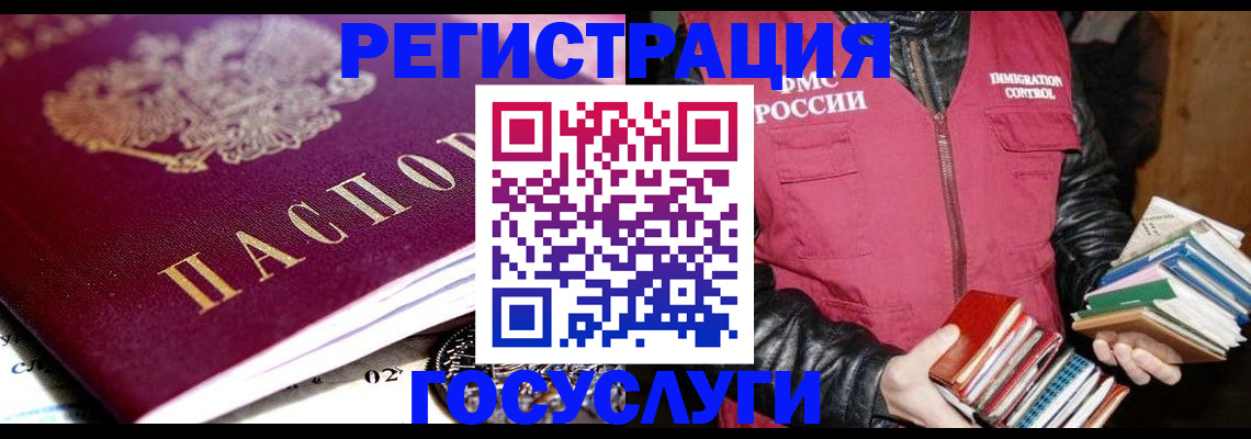 прописка штамп в Зее